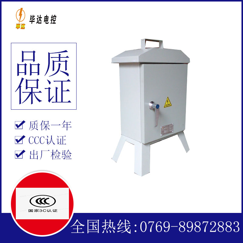 尼玛临时配电箱